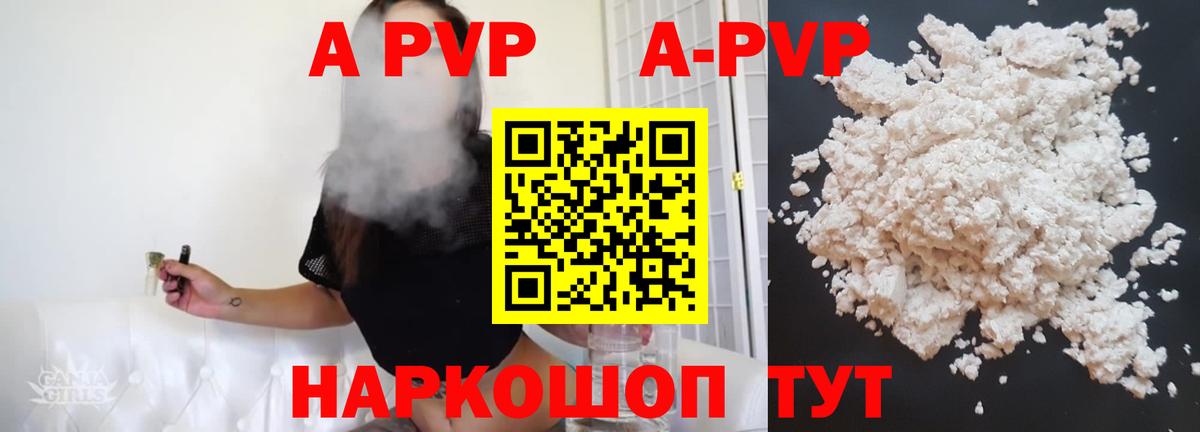 Alpha PVP мука Усть-Кут