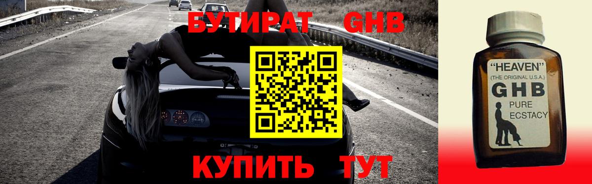 БУТИРАТ BDO 33%  Вход с VPN  Усть-Кут 