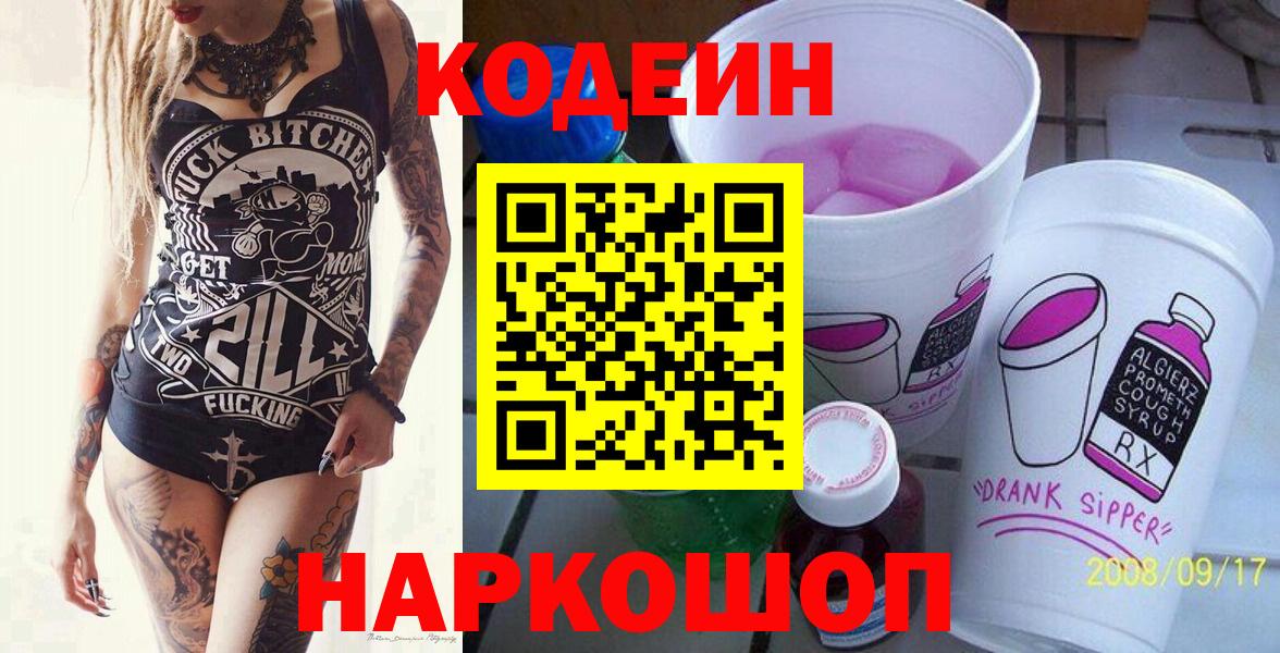 Codein Purple Drank  Вход с VPN  Усть-Кут 