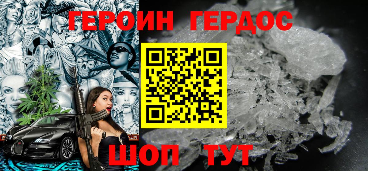 ГЕРОИН хмурый Усть-Кут