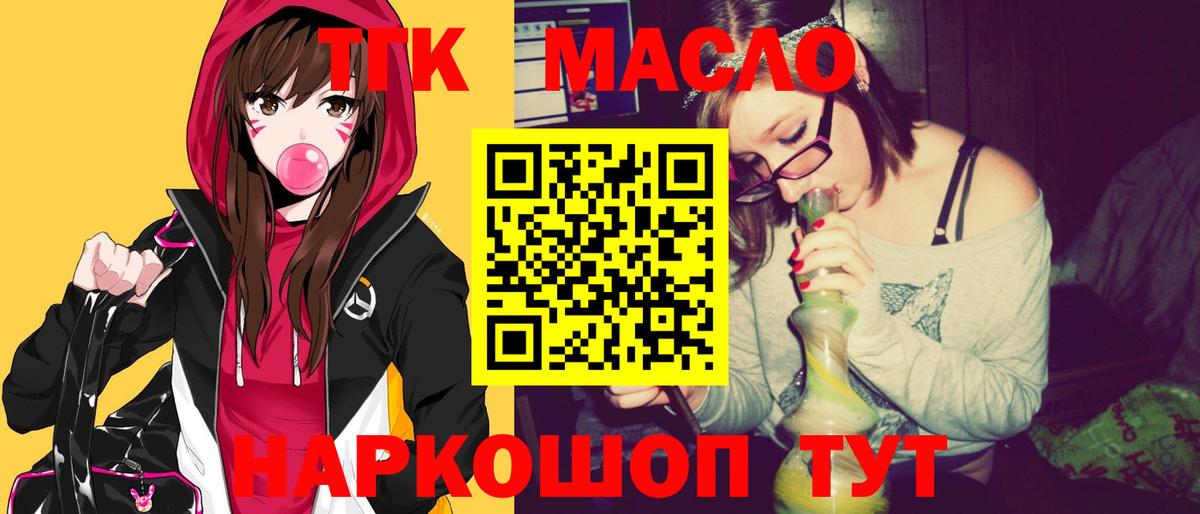 Усть-Кут  ТГК гашишное масло  Вход с VPN  ТГК гашишное масло 